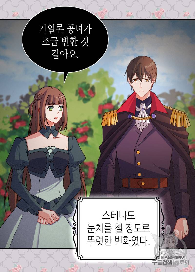 악녀의 정의 86화 6