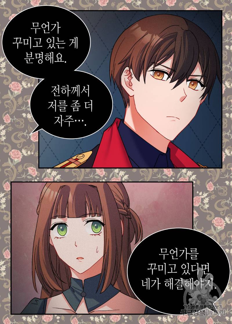 악녀의 정의 86화 7