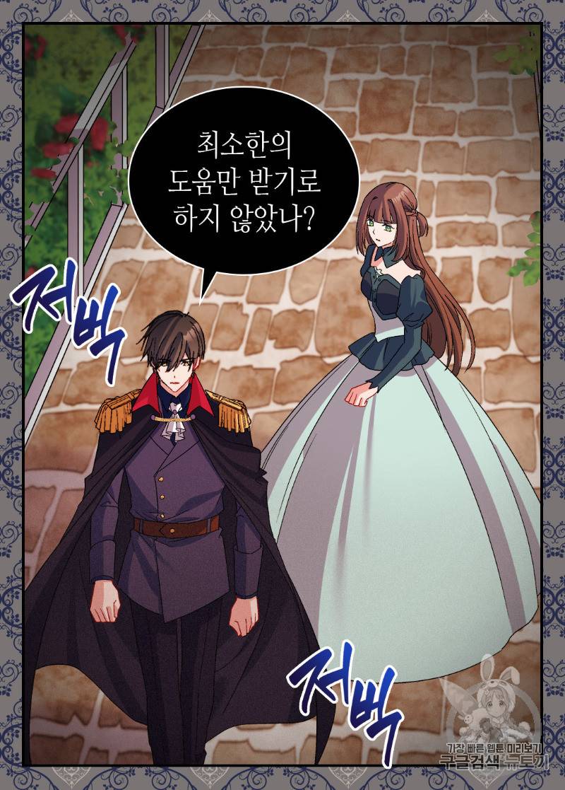 악녀의 정의 86화 8
