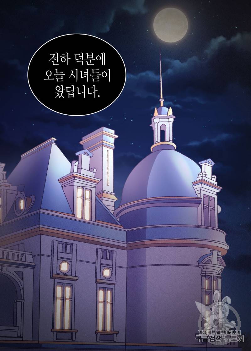 악녀의 정의 86화 9
