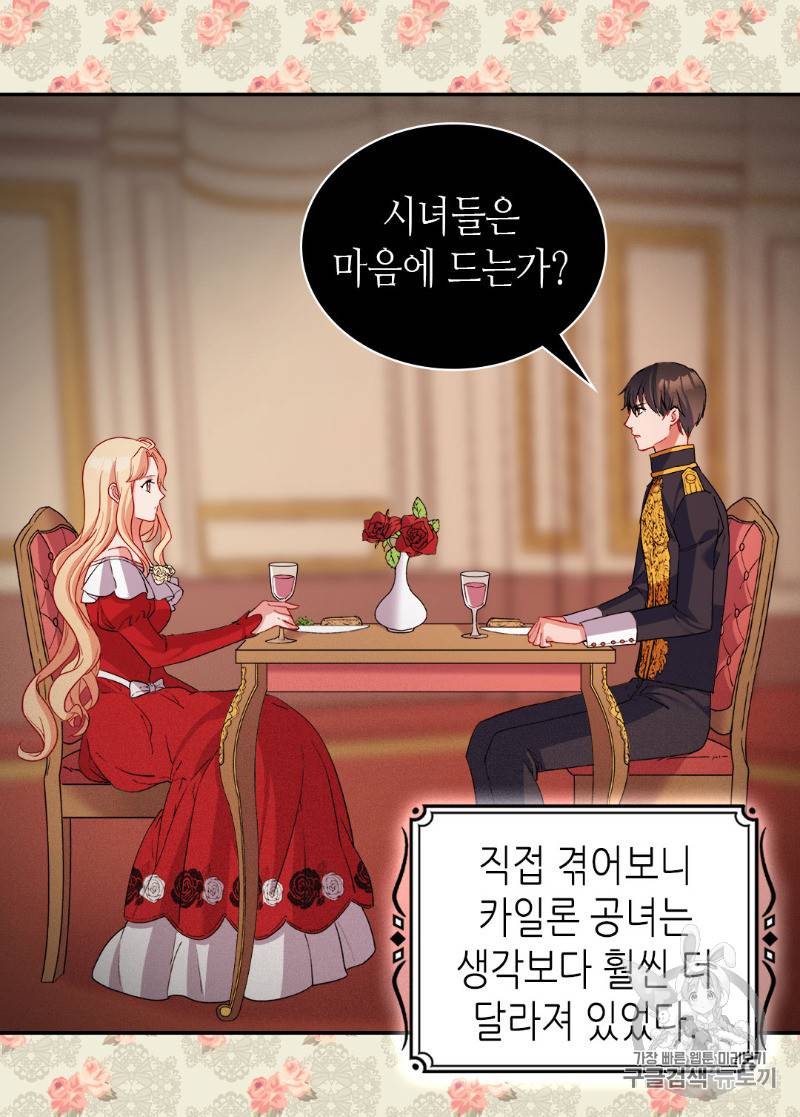 악녀의 정의 86화 10