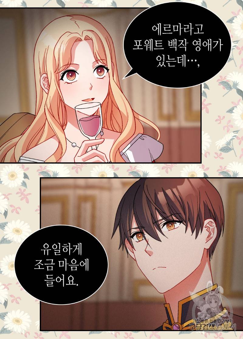 악녀의 정의 86화 11