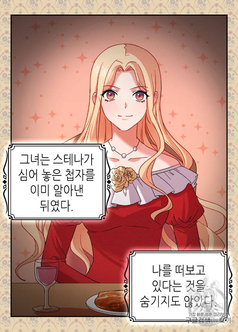 악녀의 정의 86화 12