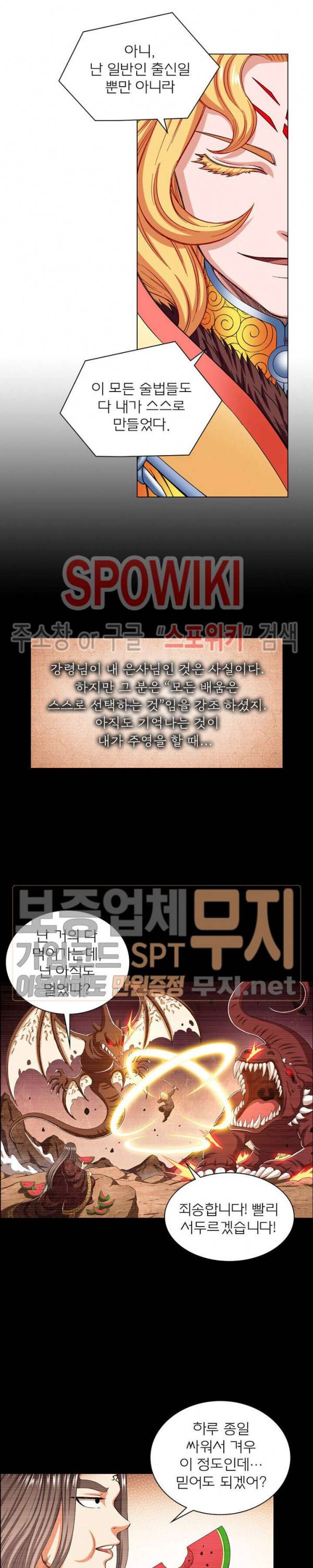 신으로 태어났습니다 144화 2