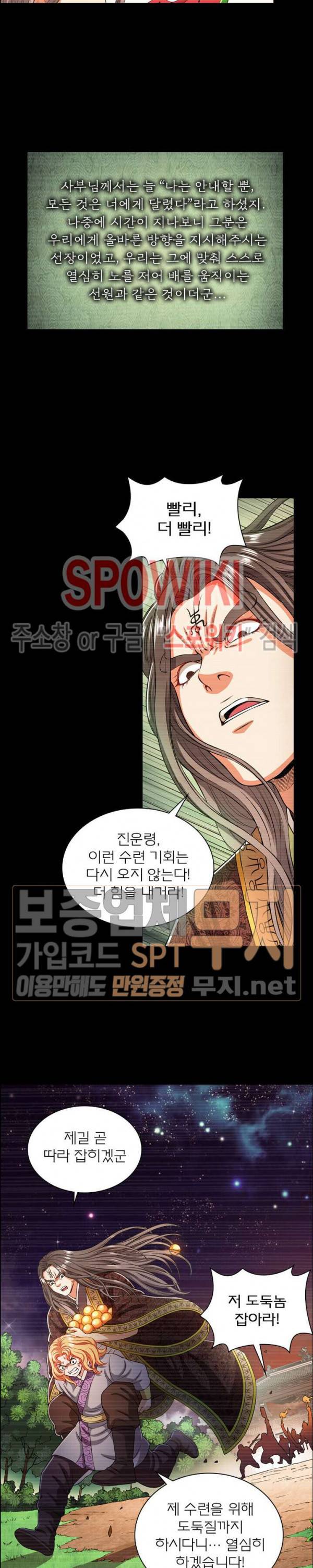 신으로 태어났습니다 144화 3