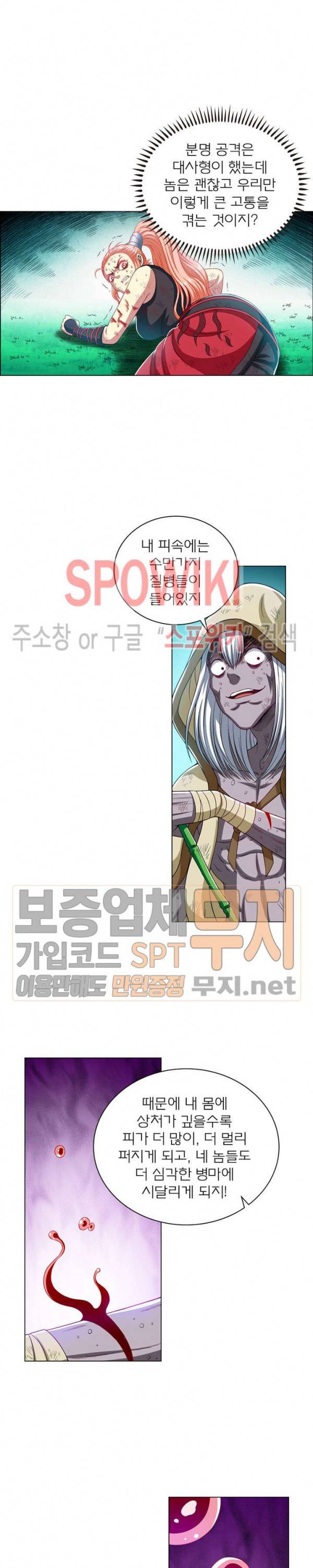 신으로 태어났습니다 144화 16