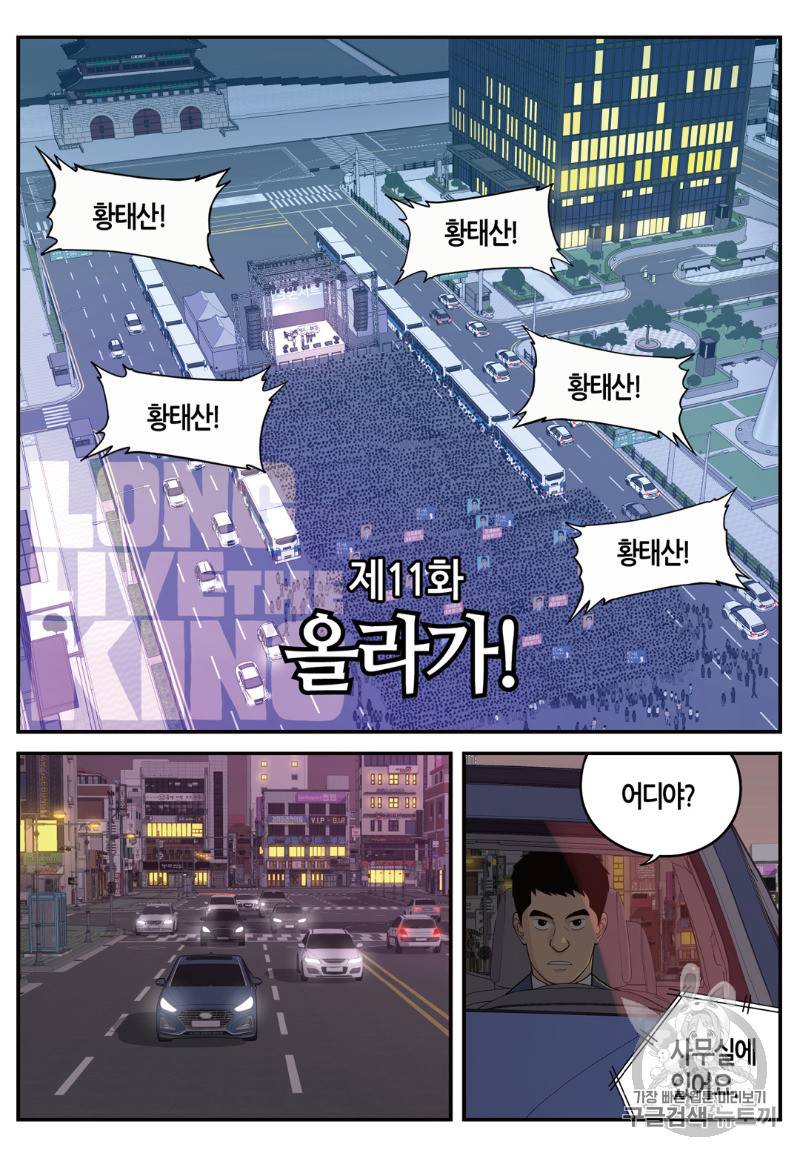 롱리브더킹 시즌4 제11화 2