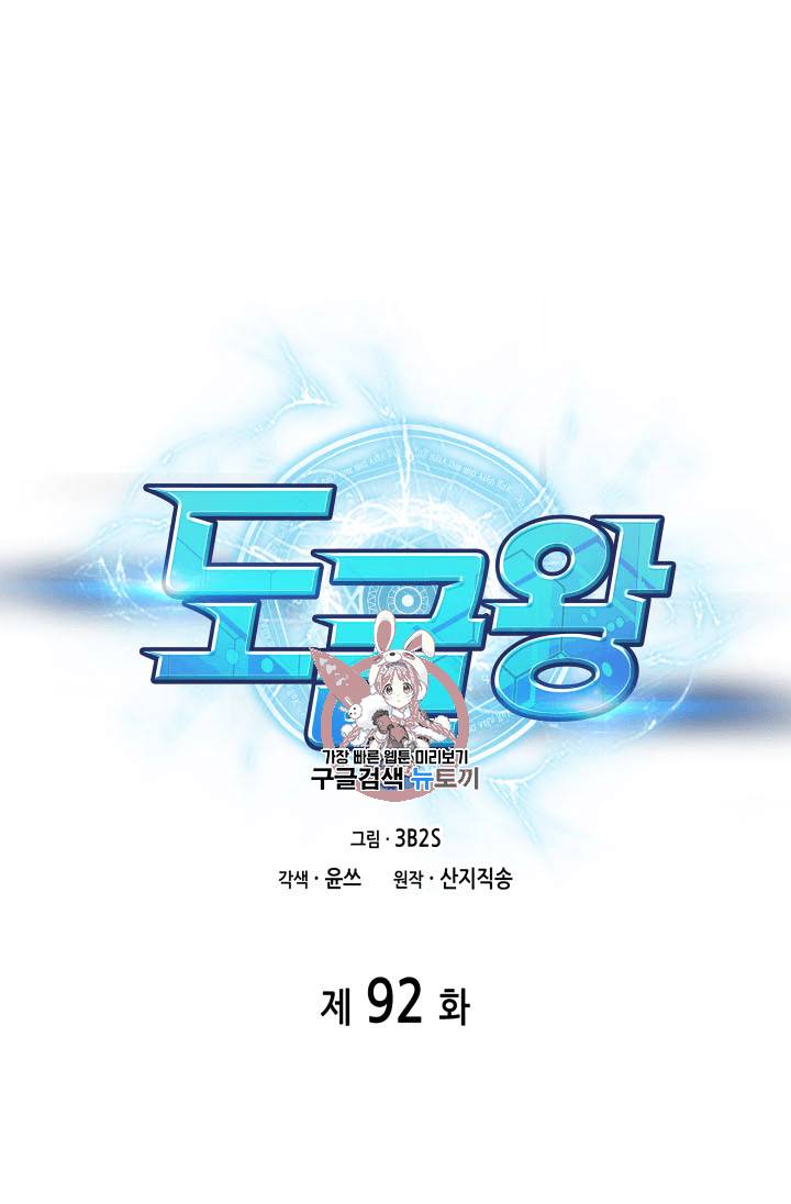 도굴왕 92화 1