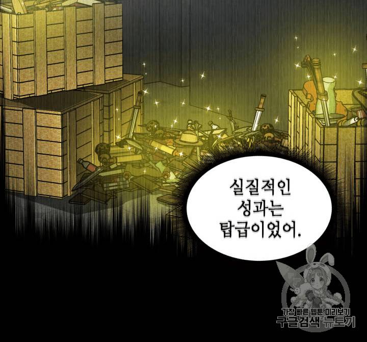 도굴왕 92화 30