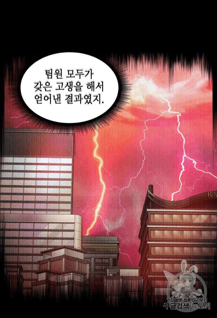 도굴왕 92화 31