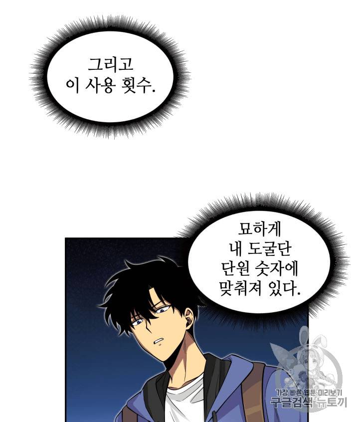 도굴왕 92화 42