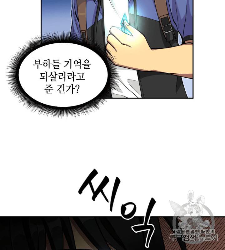 도굴왕 92화 43