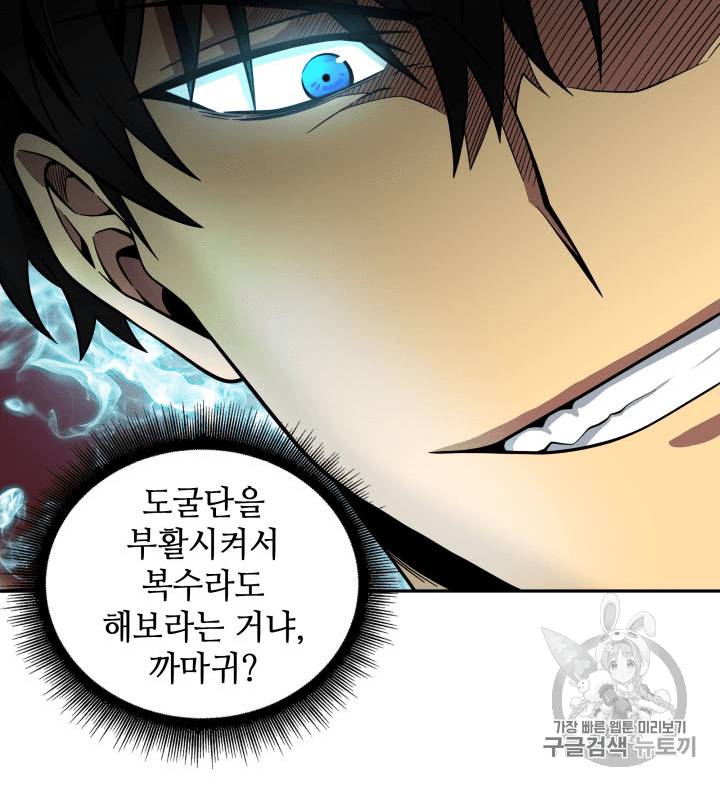 도굴왕 92화 44