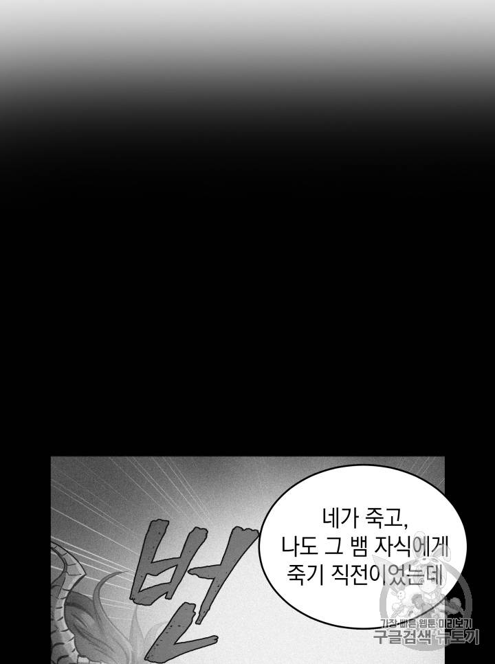도굴왕 92화 66