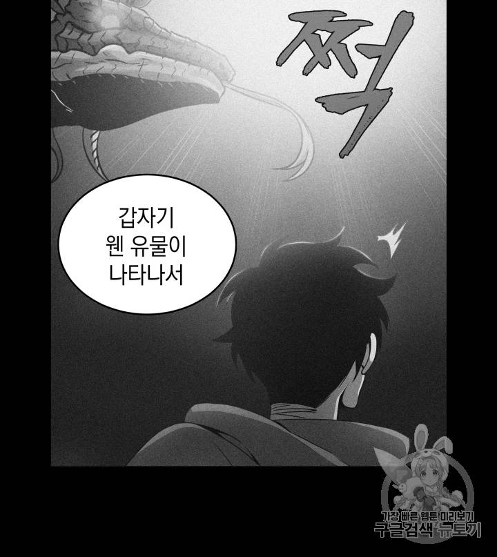 도굴왕 92화 67