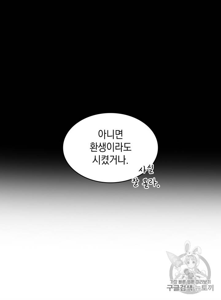 도굴왕 92화 70