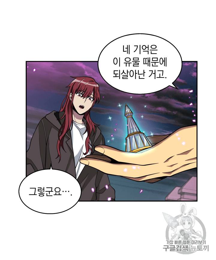 도굴왕 92화 73