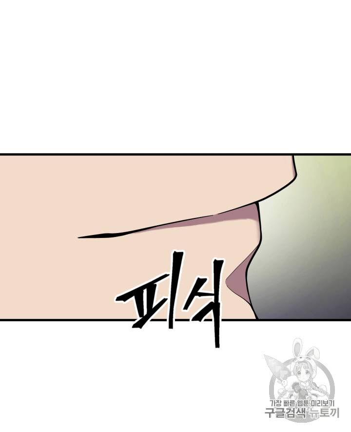 도굴왕 92화 82