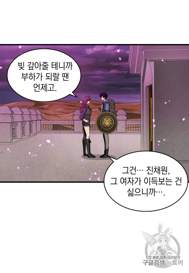 도굴왕 92화 85