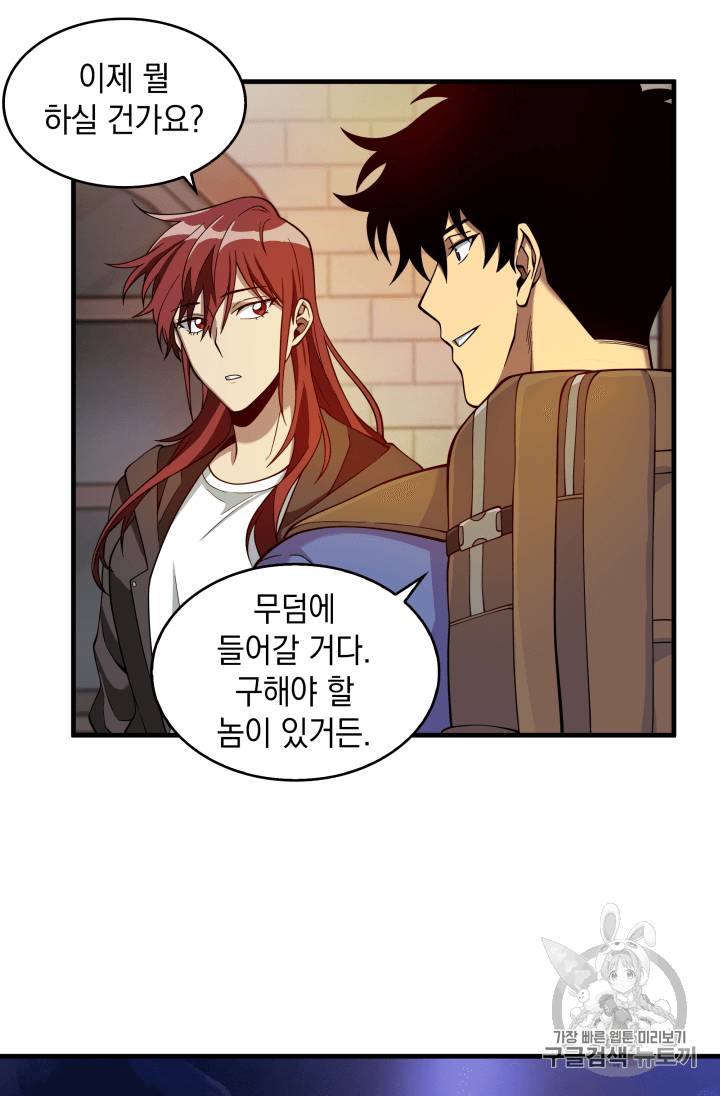 도굴왕 92화 96