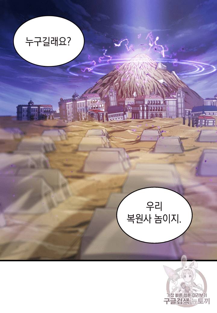 도굴왕 92화 97