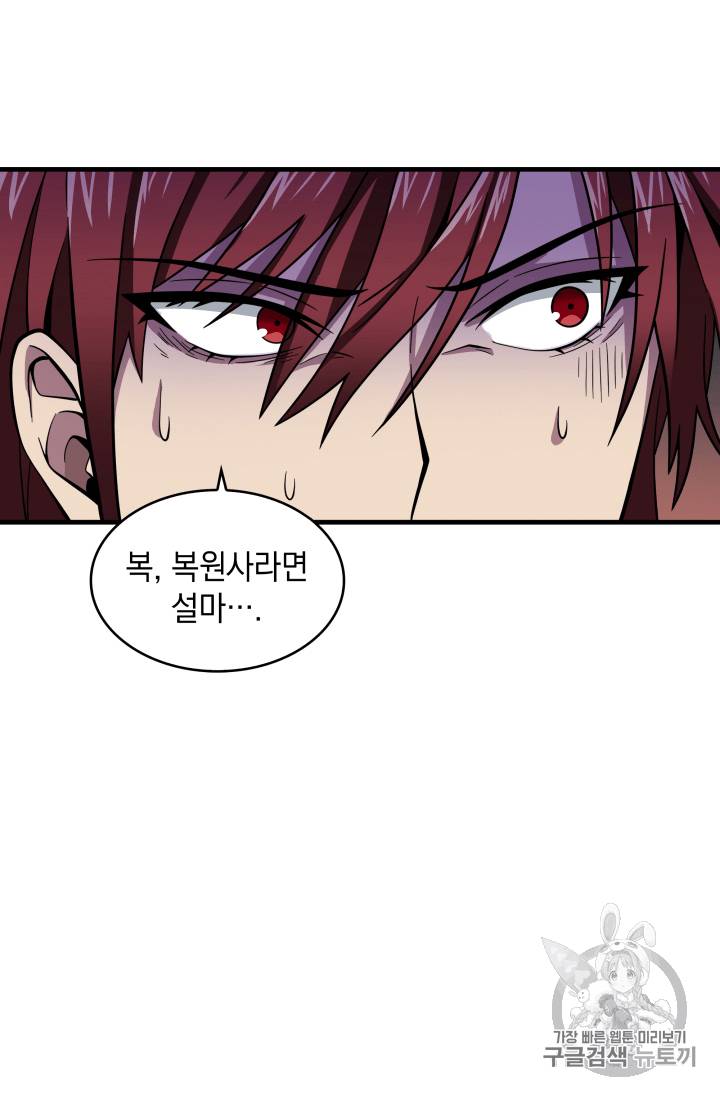 도굴왕 92화 98