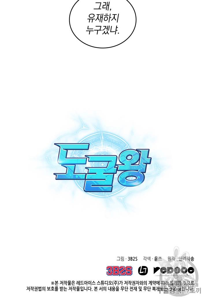 도굴왕 92화 100