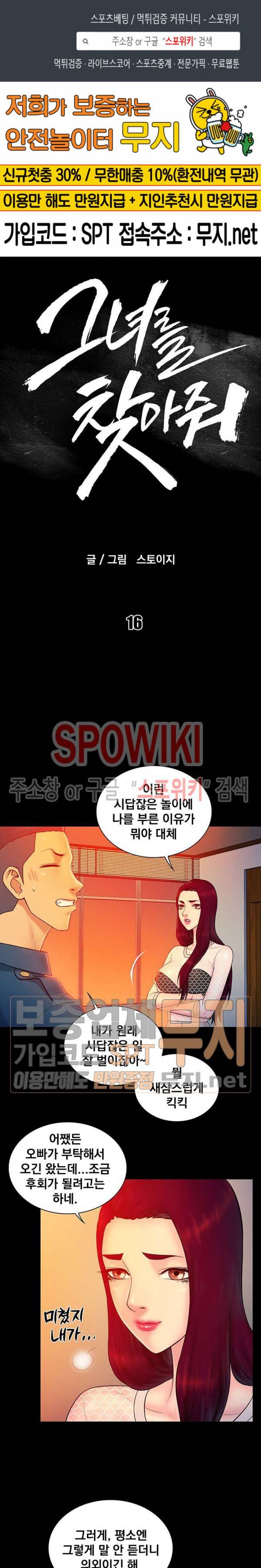 그녀를 찾아줘 16화 1