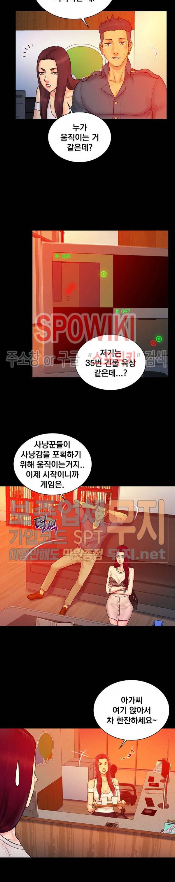 그녀를 찾아줘 16화 2