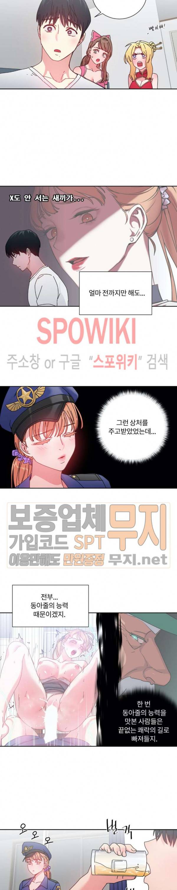 조여주세요 46화 3