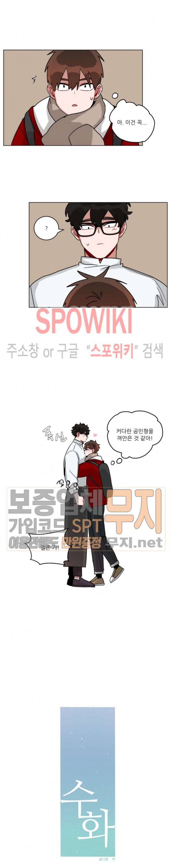 수화 3부 40화 3