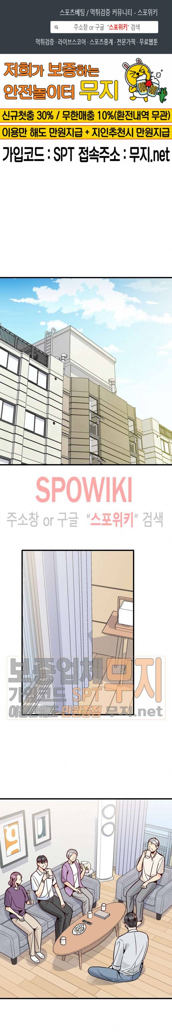 응급! 사랑에 대처하는 방법 58화 1
