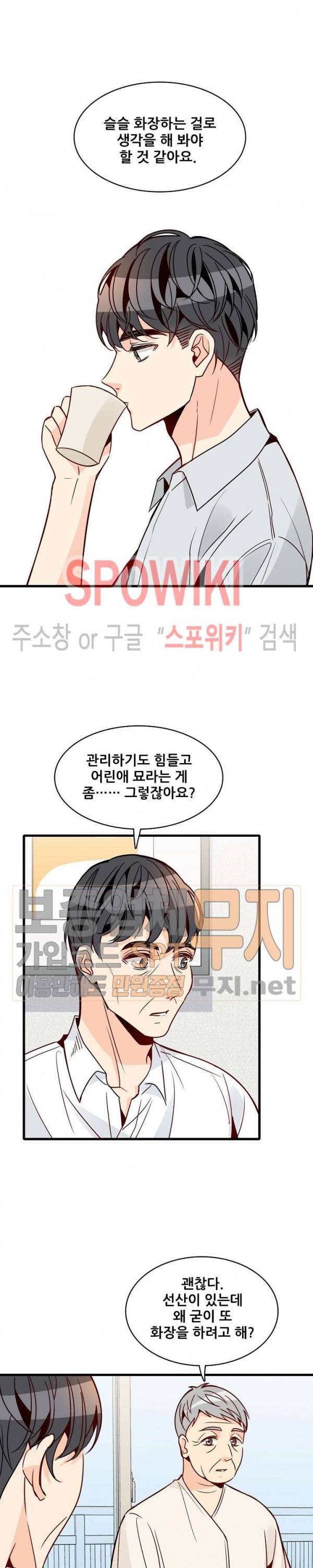응급! 사랑에 대처하는 방법 58화 2