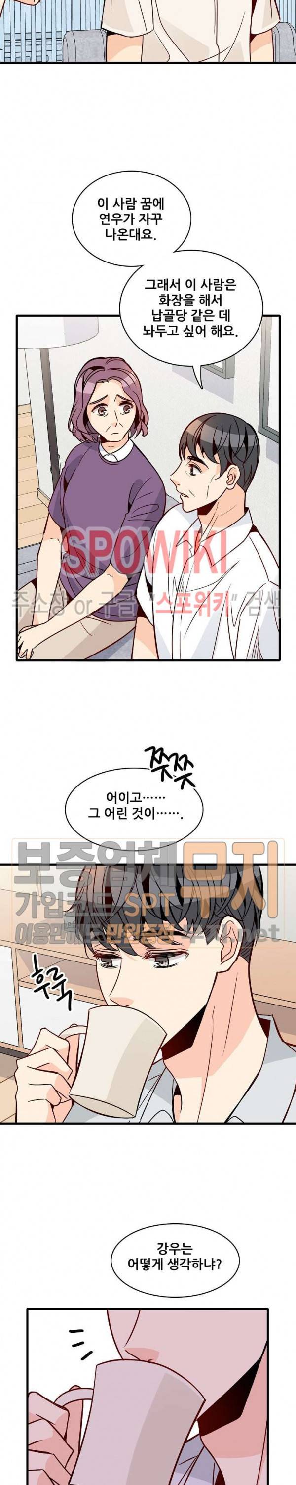응급! 사랑에 대처하는 방법 58화 3
