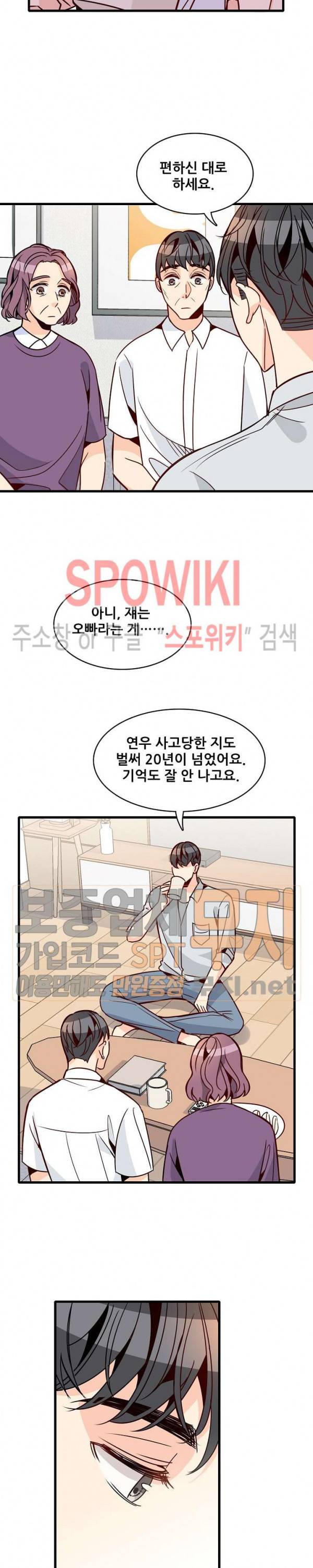 응급! 사랑에 대처하는 방법 58화 4