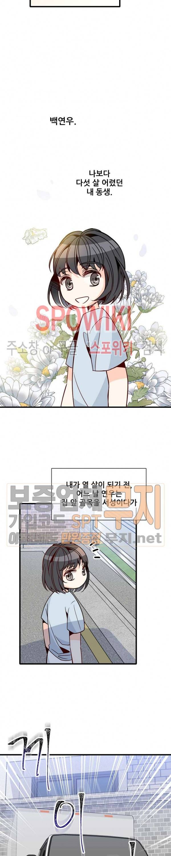 응급! 사랑에 대처하는 방법 58화 5
