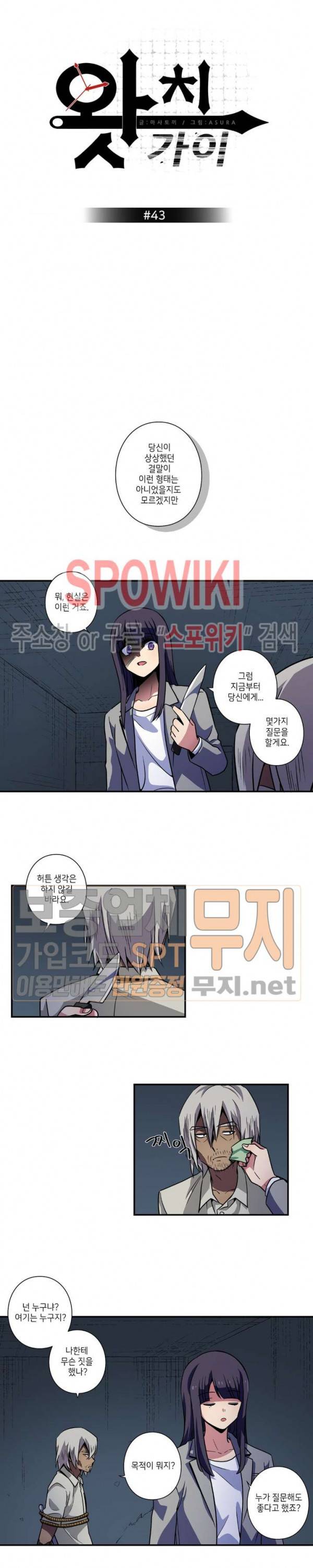 왓치가이 43화 3