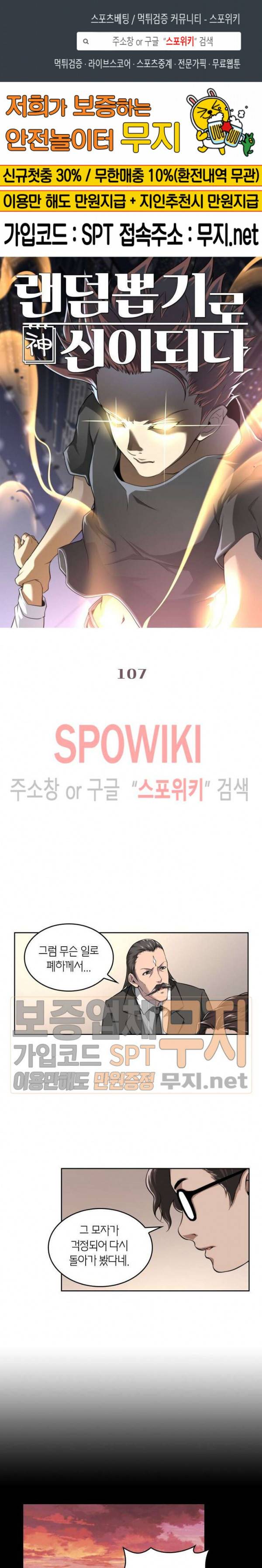 랜덤뽑기로 신이 되다 107화 1