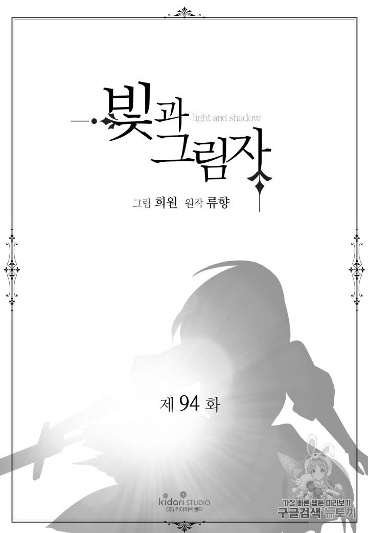 빛과 그림자 94화 2