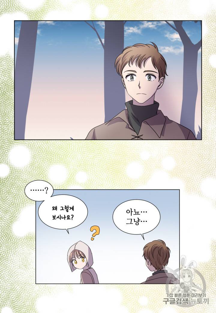 빛과 그림자 94화 6