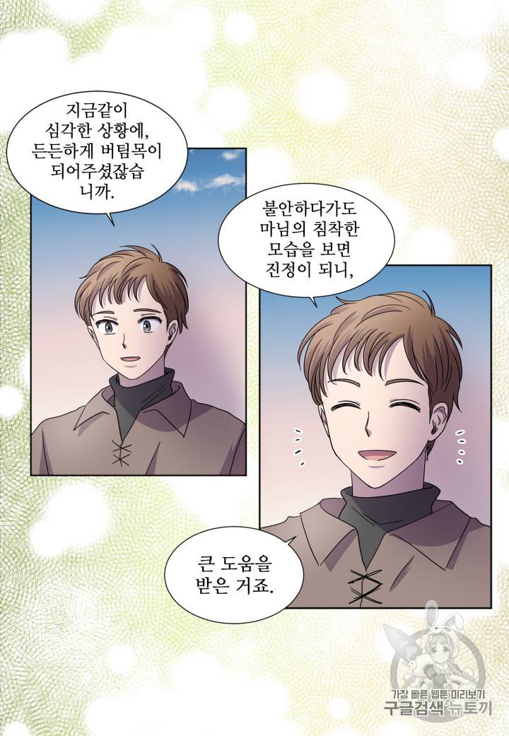 빛과 그림자 94화 10