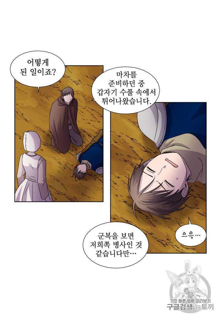 빛과 그림자 94화 17