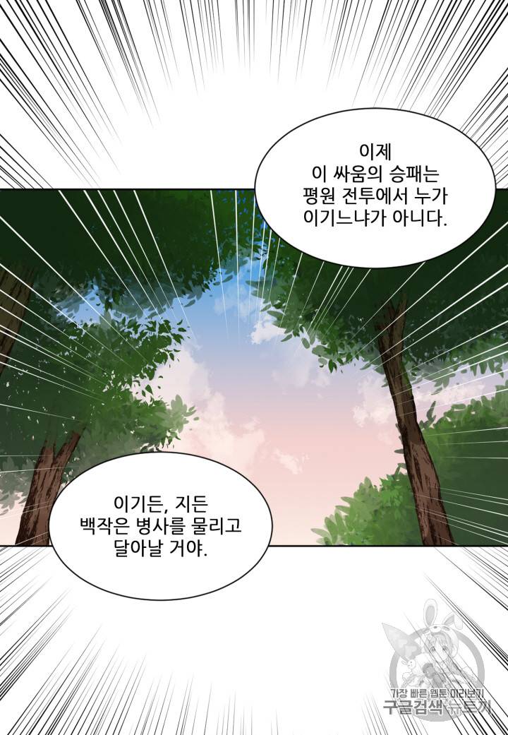 빛과 그림자 94화 29