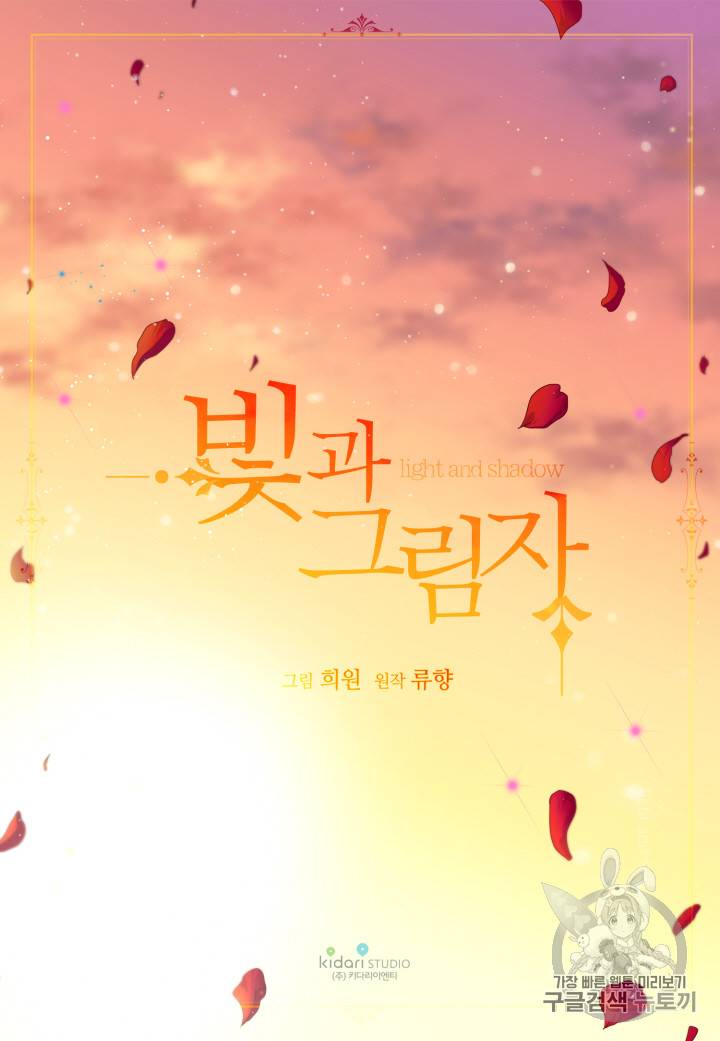 빛과 그림자 94화 48