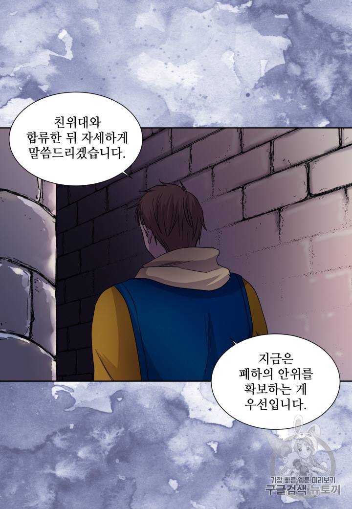 빛과 그림자 99화 6