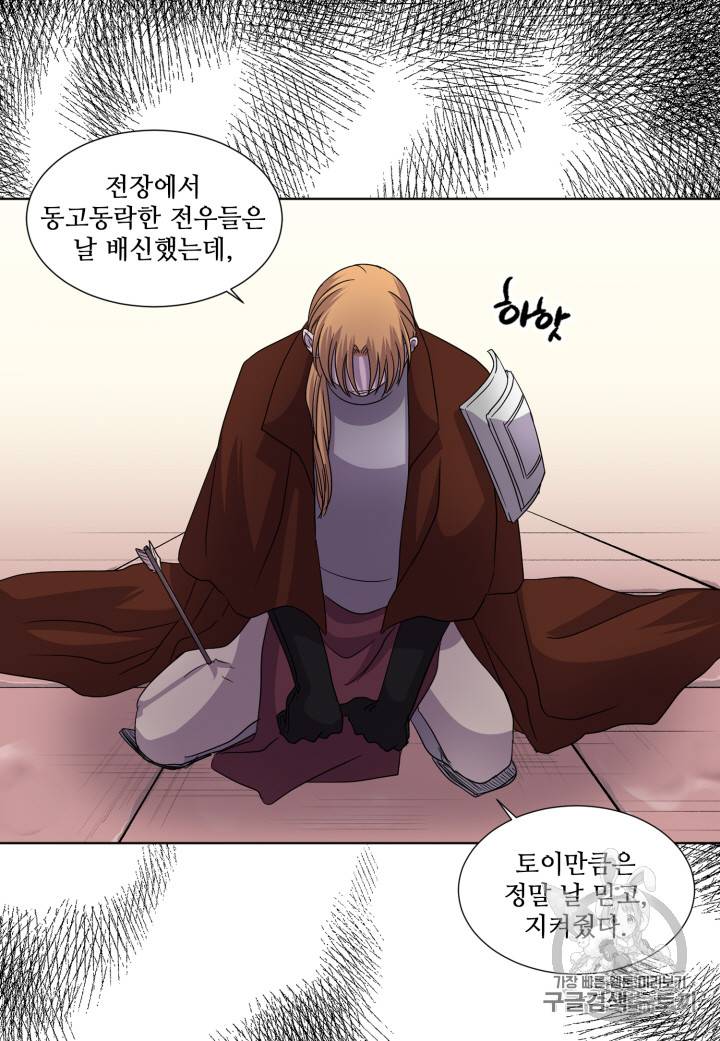 빛과 그림자 99화 42