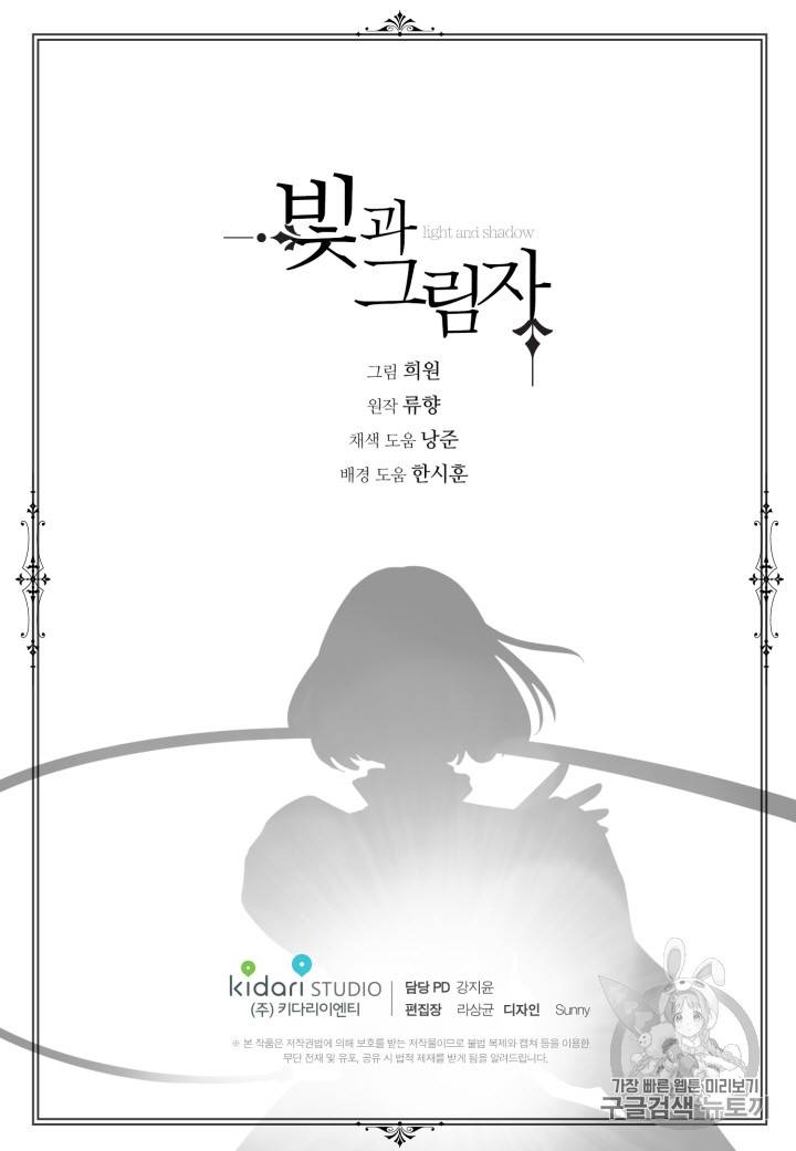 빛과 그림자 99화 54