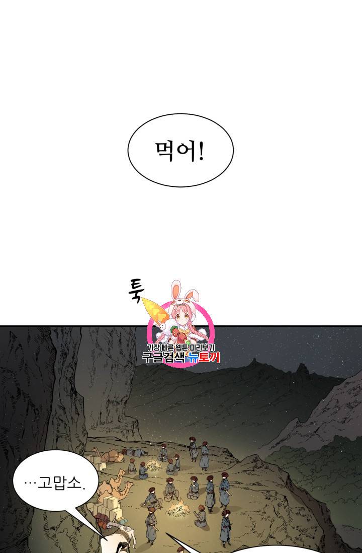 칼집의 아이 19화 1