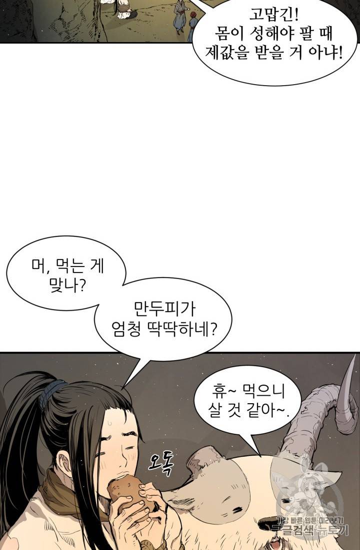 칼집의 아이 19화 2