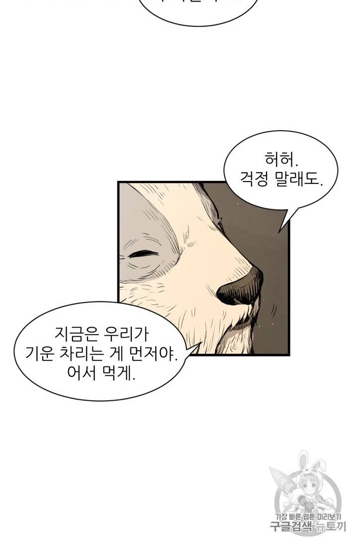 칼집의 아이 19화 4